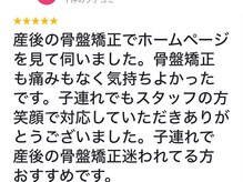 いまむら接骨院/お客様の声ー産後骨盤矯正