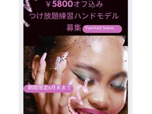 ヴァンネイルサロンアンドフットリラクゼーション(Van Nail Salon & Foot relaxation)