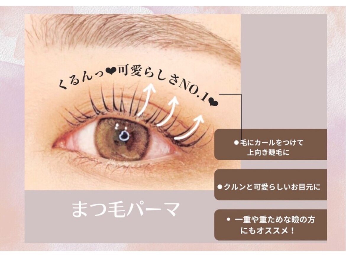 【平日3名限定】早い者勝ち★まつげパーマ　￥6,050⇒￥5,300【高松/丸亀町】
