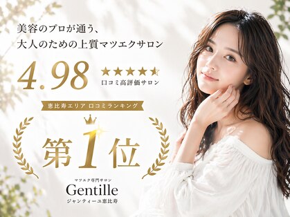 ジャンティーユ(gentille)の写真