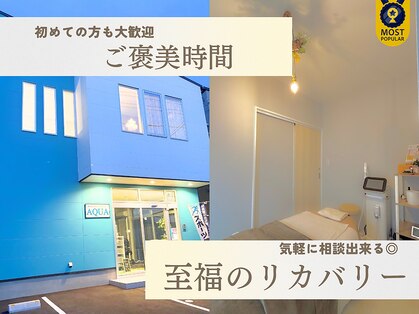 アクア(AQUA)の写真