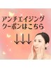 【↓↓40歳からのフェイシャルクーポン↓↓】