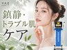 【乾燥・敏感肌・赤み】鎮静ケアコース○北海道初導入ERASER