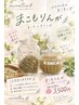 【新登場】贅沢ブレンド！まこもりんが蒸し40分初回3500円