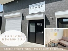 フラン(FRANC)の雰囲気（プライベートサロンなので周りの目を気にせず施術を受けられます）