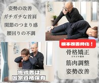 伸整体院