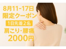 ナオル整体 神戸住吉院(NAORU整体)