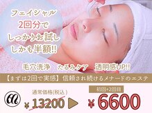 メナードフェイシャルサロン 磐田見付の雰囲気(長く通いたいから、しっかり2回のエステで吟味するコース◎)