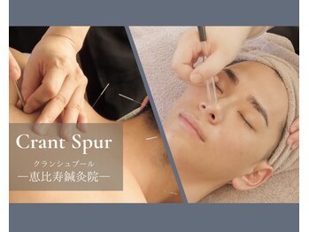 クランシュプール恵比寿鍼灸院