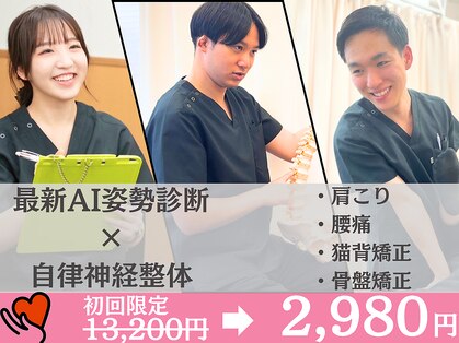 ナオル整体 札幌院(NAORU整体)の写真