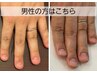 【男性専用】☆周囲にバレない、即日見た目改善深爪矯正☆
