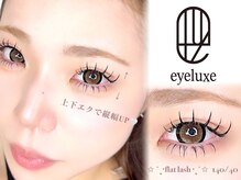 アイリュクス ブルーム(eyeluxe bloom)/