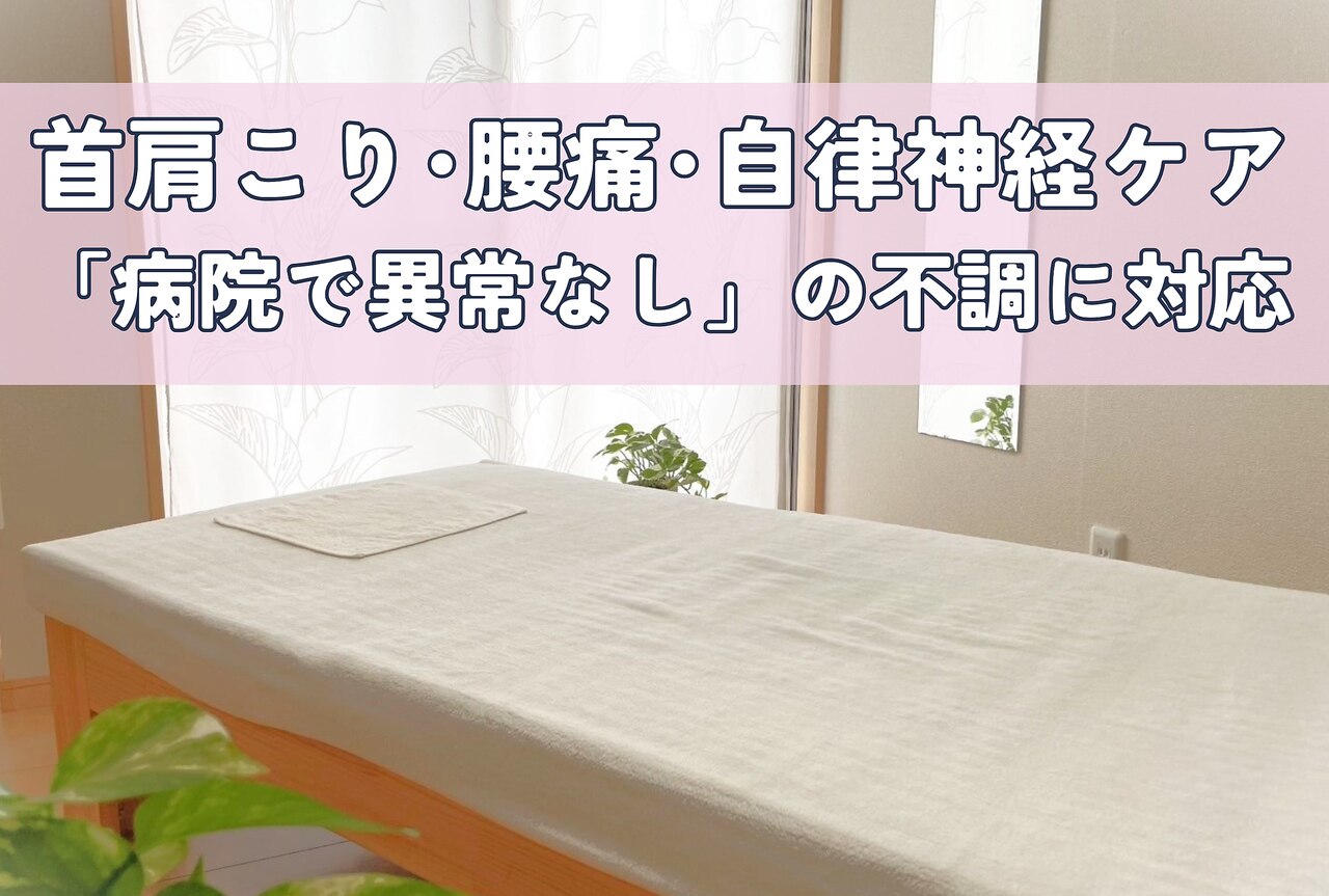 カイロプラクティック アドバンス カイロプラクティック アズ(Az)｜ホットペッパービューティー