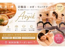 アシーク