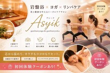 アシーク