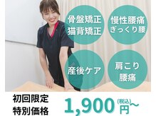 あおば整体院 フィールアイアイプラザ中川店