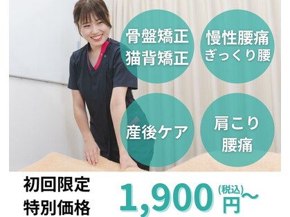 あおば整体院 フィールアイアイプラザ中川店の写真