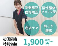 あおば整体院 フィールアイアイプラザ中川店
