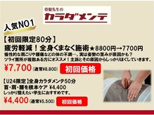骨盤先生のカラダメンテ 名古屋店