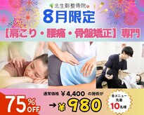 北生駒整骨院 東生駒院