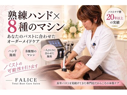 フェリーチェバスト 姫路店(FALICE)の写真