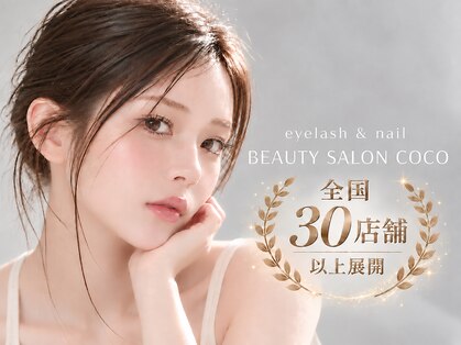 ビューティーサロン ココ 岡崎店(Beauty salon COCO)の写真