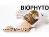 毛穴・ニキビ・くすみでお悩みの方!!剥離なしハーブピーリング90分15,000→