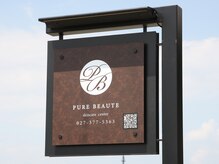 ピュアボーテ(PURE BEAUTE)/駐車場の看板です☆