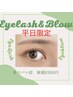 【ご新規様平日のみ】 まつパ+美眉毛waxスタイリング9,350円