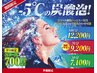 【平日限定】【ボディケア×ヘッドスパ】爽快セットコース70分