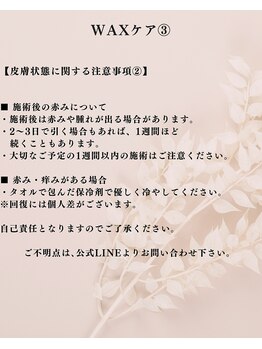 エース(A)/3.WAXケア