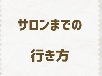 杏 福岡平尾店/サロンへのアクセス
