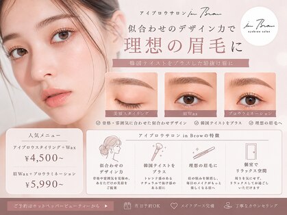 インブロウ(in Brow)の写真