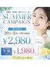 7月限定　４０分照射(20分×2回)＋5分美白ホワイトニング6,980円→2,980円