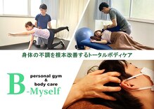ビーマイセルフ(B-Myself)