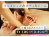 フェイシャル＋ボディリンパ120分&デトックスドーム30分　¥14300→¥10,800