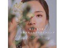 エマ(EMMA)の雰囲気（白い歯へ！笑顔が好きになる◇1度で効果実感【中野/新宿】）