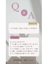 ヨサパーク 美世(YOSA PARK bize)/Q.メイクはしても大丈夫ですか？