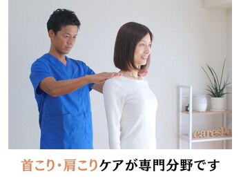 ケアスポ 千葉/身体のプロにお任せください◎