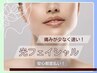 【2回目以降】光フェイシャル★ヒト幹細胞ジェルでフォト美顔