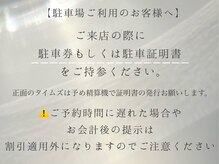 マーズラッシュ 南流山店(MaaZ lash)/パーキングご利用のお客様へ
