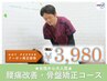 【腰がきつい】★女性人気No.１★腰痛・骨盤改善コース 60分 ¥3,980