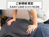 【疲れを感じやすい方へ】もみほぐし60分￥6,000