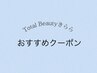 きららオススメクーポンご紹介♪