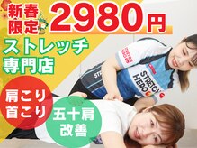 ストレッチヒーロー 加古川店