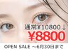 【OPEN SALE6月30日迄¥10800→¥8800】ＨＢＬ×まつ毛パーマ《新規》
