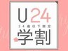 【学割U24☆】学生さんに嬉しい！！1カラー・ラメ！5940→￥4580円♪