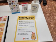 もみかる 山室店/感染対策も万全です♪