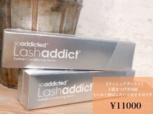 バカンス(VACANCES)/美容液【ラッシュアディクト】