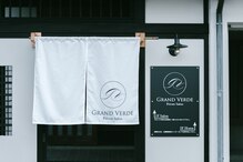 グランヴェルデ(GRAND VERDE)